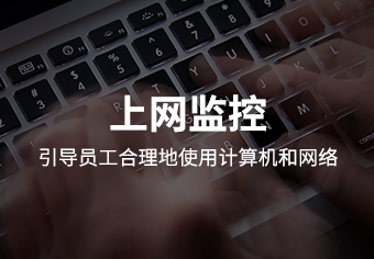 行为审计系统