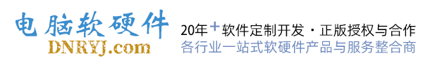电脑软硬件【一站式软硬件产品与服务整合商】
